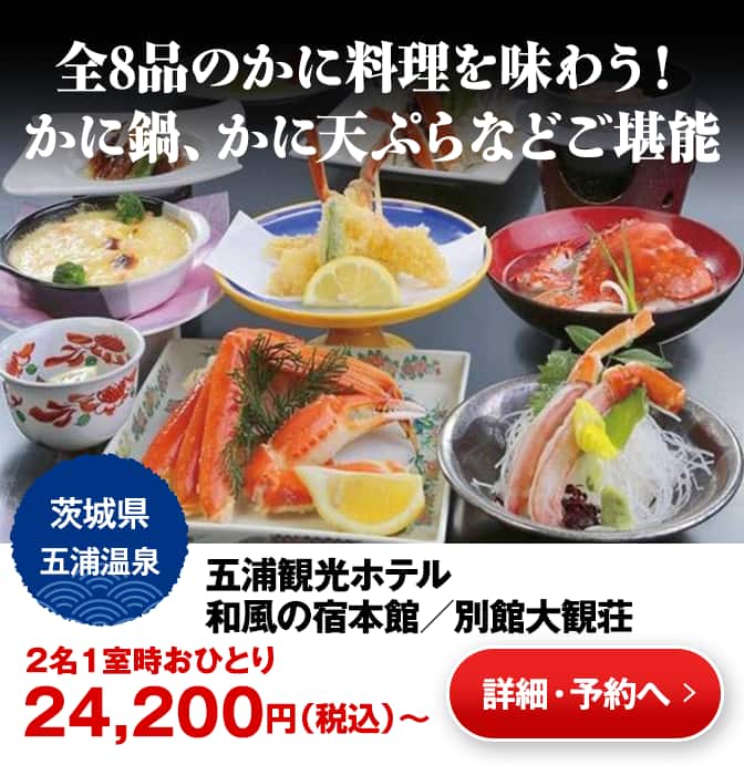 五浦観光ホテル_和風の宿本館/別館大観荘