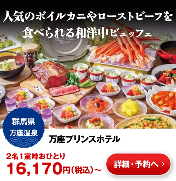 万座プリンスホテル