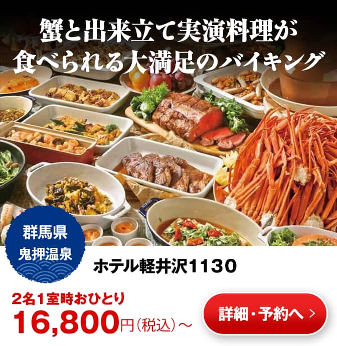 ホテル軽井沢1130