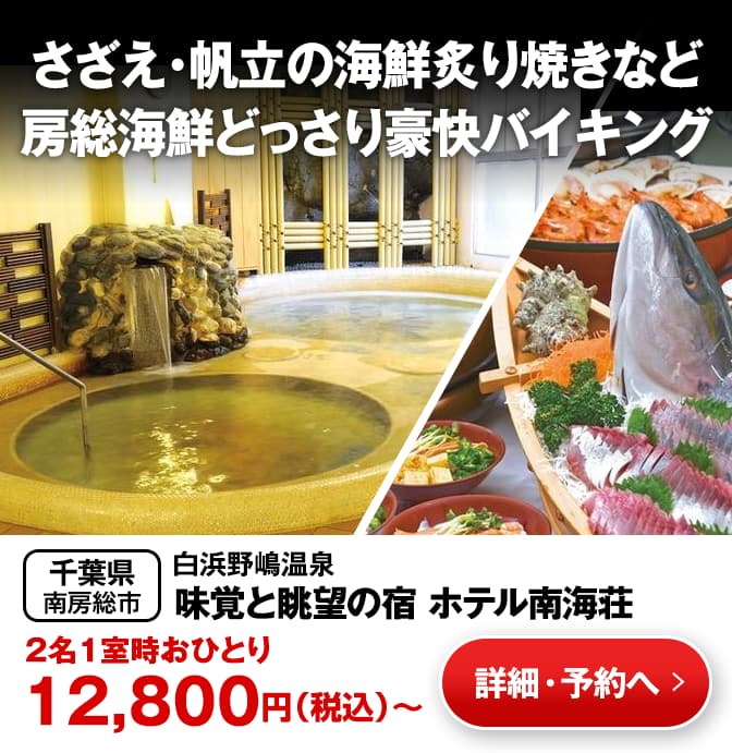 味覚と眺望の宿_ホテル南海荘