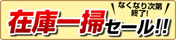 �݌Ɉ�|�Z�[��