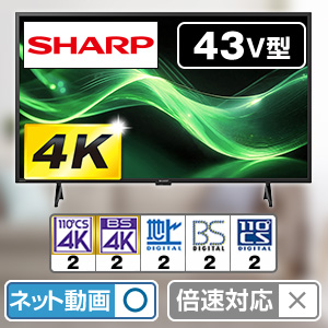 �V���[�v�@4K�t���e���r�@AQUOS�@43V�^�@4T-C43GJ2