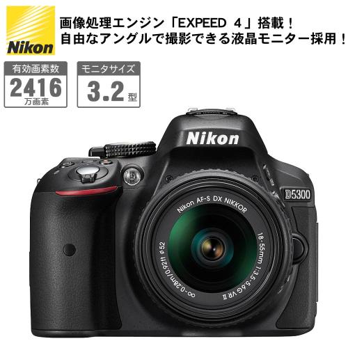 ニコン デジタル一眼レフ・一眼カメラ デジタル一眼レフカメラ D5300 18-55 VR II レンズキット ブラック  D5300LK18-55VR2BK ズームレンズ・記録メディア・ケーブル・カメラバッグ・クロスセット／下取りあり 通販【ジャパネット公式】