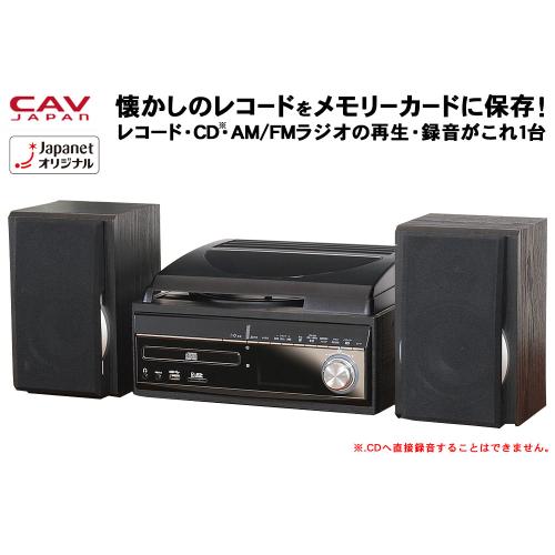 cav スピーカー ジャパネット コレクション