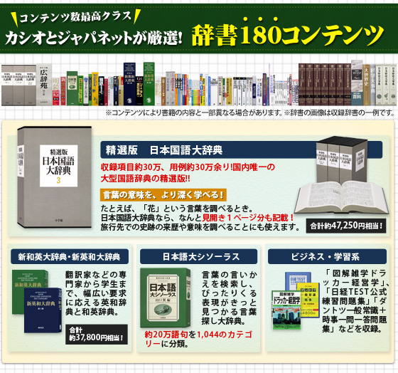 カシオ計算機 電子辞書 電子辞書 エクスワード XD-JT10000 通販【ジャパネット公式】