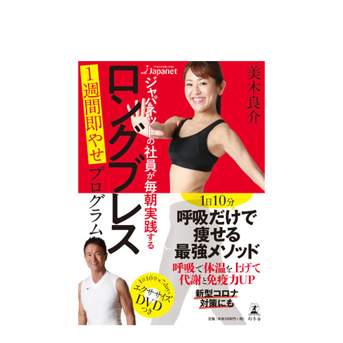 ���~�Ɂ@�W���p�l�b�g�̎Ј����������H���郍���O�u���X�@�P�T�ԑ��₹�v���O����_main_1