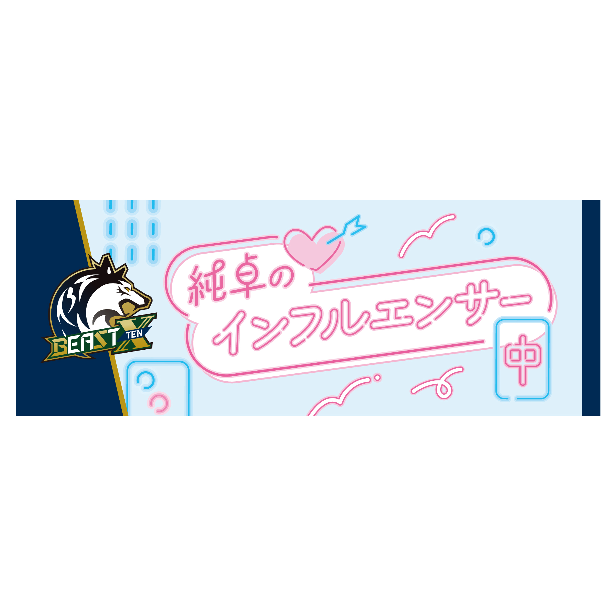 BEAST�@X�@�I�����^�I���i����̃C���t���G���T�[�j_main_1