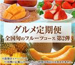 �S���{�̃t���[�c�R�[�X�@��2�e�@