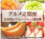 �S���{�̃t���[�c�R�[�X�@��9�e�@
