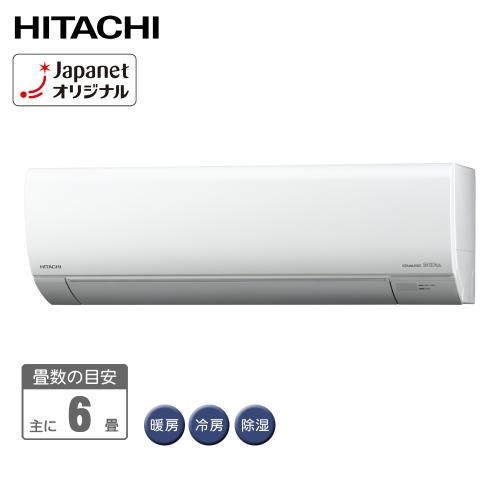 日立 エアコン ルームエアコン 白くまくん Jシリーズ 主に6畳 RAS-J22C