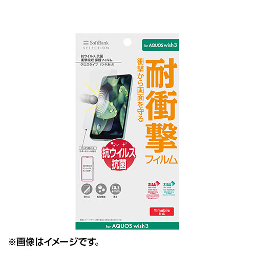 �\�t�g�o���N�b���r�@�R�E�C���X�R�ۏՌ��z���ی�t�B����forAQUOSwish3�@�����@SB-A061-SGSH/KV_main_1