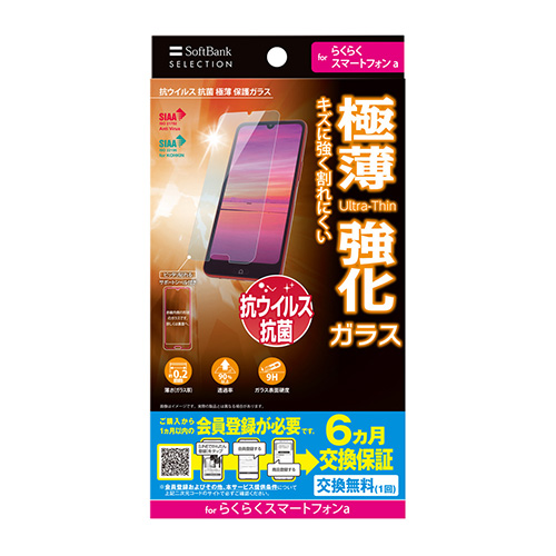 �\�t�g�o���N�b���r�@�R�E�C���X�R�ۋɔ��ی�K���X�������炭�炭�X�}�[�g�t�H��a�@SB-A090-GAFU/SMKV_main_1