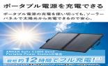 �`�m�j�d�q�@�\�[���[�p�l���@PS100�@Dual�@Portable�@Solar�@Panel�@AS310011_thumb_4