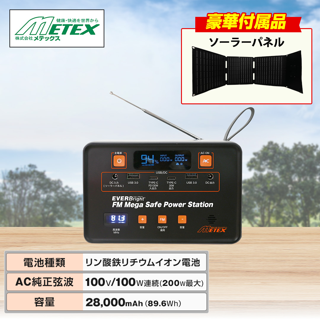 ���e�b�N�X�@EverBright�@���W�I�t���K�Z�[�t�p���[�X�e�[�V�����{31W�\�[���[�p�l���@SSBMSPS-S_main_2