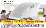 �~���C�X�s�[�J�[�E�~�j�@�z���C�g�@SF-MIRAIS7-WHT_thumb_3