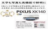 �L���m���@�C���N�W�F�b�g�����@�@XK140�@�z���C�g�@PIXUSXK140_thumb_4