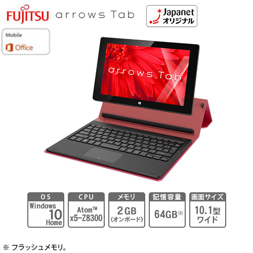 富士通 タブレット端末 タブレット arrows Tab QH30/W レッド FARQ30WRJ 商品のみのお届け 通販【ジャパネット公式】