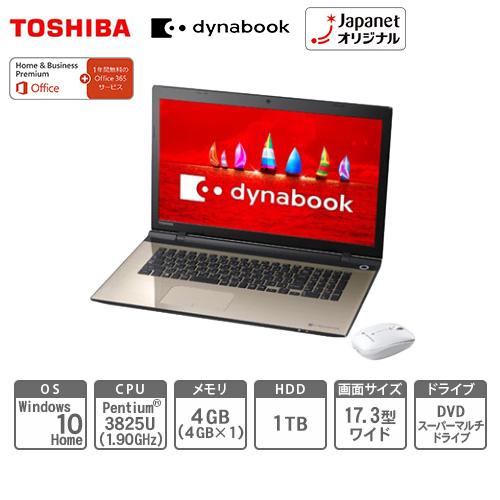 ｄｙｎａｂｏｏｋ株式会社 ノートパソコン ノートパソコン dynabook BX67/VG サテンゴールド PTX6VGP-SJB  初期設定なし（商品のみのお届け） 通販【ジャパネット公式】