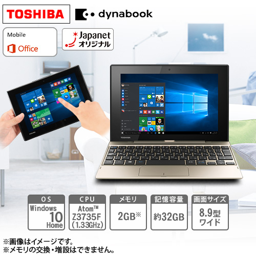 ｄｙｎａｂｏｏｋ株式会社 タブレット端末 タブレット dynabook S29/TG サテンゴールド PS29TGP-NYA  初期設定なし（商品のみのお届け） 通販【ジャパネット公式】