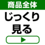 ���Ł@�①�Ɂ@VEGETA�@509L�@�O�����z���C�g�@GR-JA51TCS(EW)_thumb_5