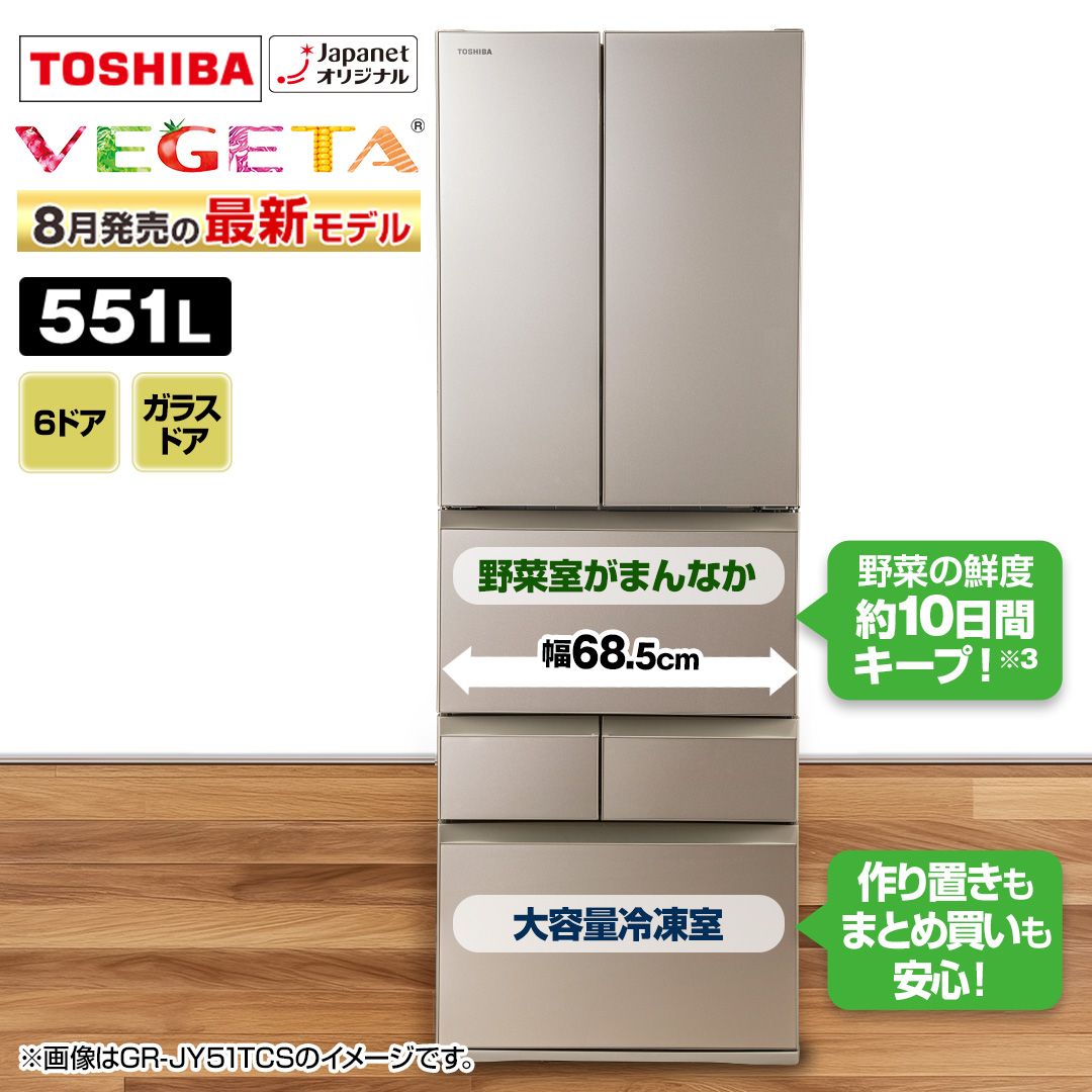 ���Ł@�①�Ɂ@VEGETA�@551L�@�T�e���S�[���h�@GR-JY55TCS(EC)_main_6