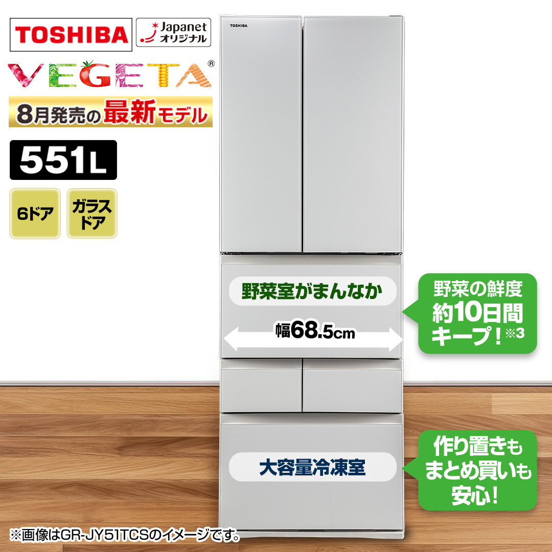 ���Ł@�①�Ɂ@VEGETA�@551L�@�O�����z���C�g�@GR-JY55TCS(EW)_main_6