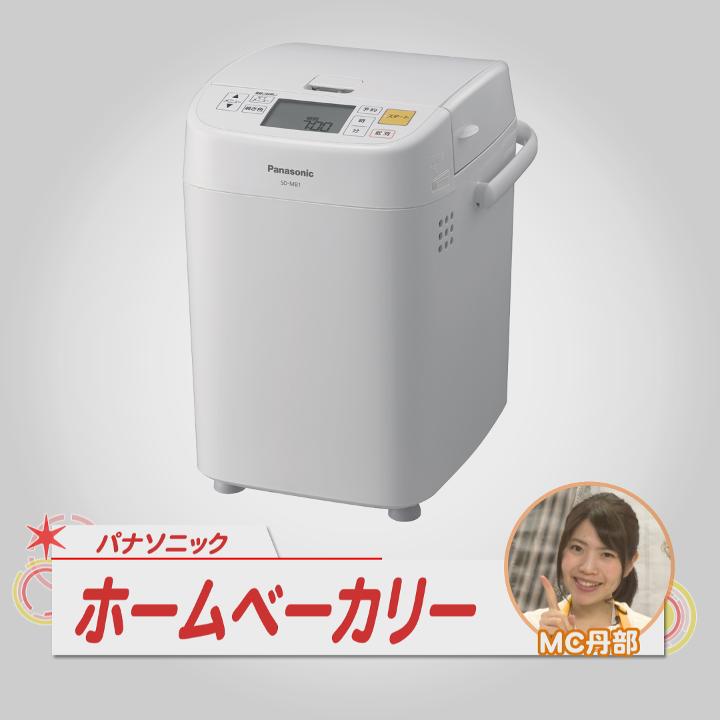 パナソニック その他調理家電 ホームベーカリー ホワイト SD-MB1-W 通販【ジャパネット公式】