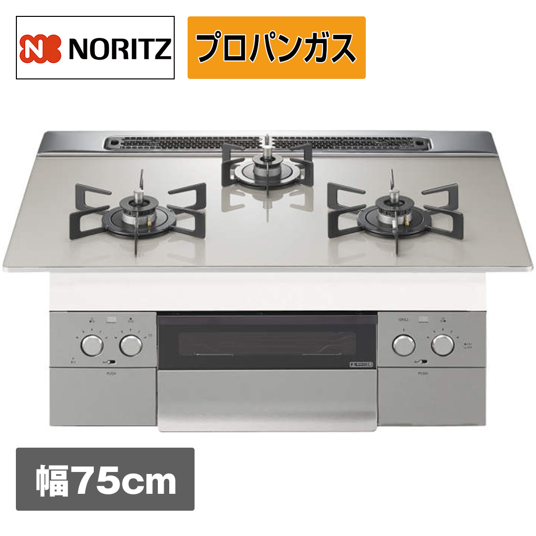 �m�[���c�@�K�X�r���g�C���R�����@�l�X�g�@3���@���[���V���o�[�K���X�g�b�v�@75cm���@�v���p���K�X�@�ݒu�L�@����������@�����L���@JTW03AP2STE LPG_main_2