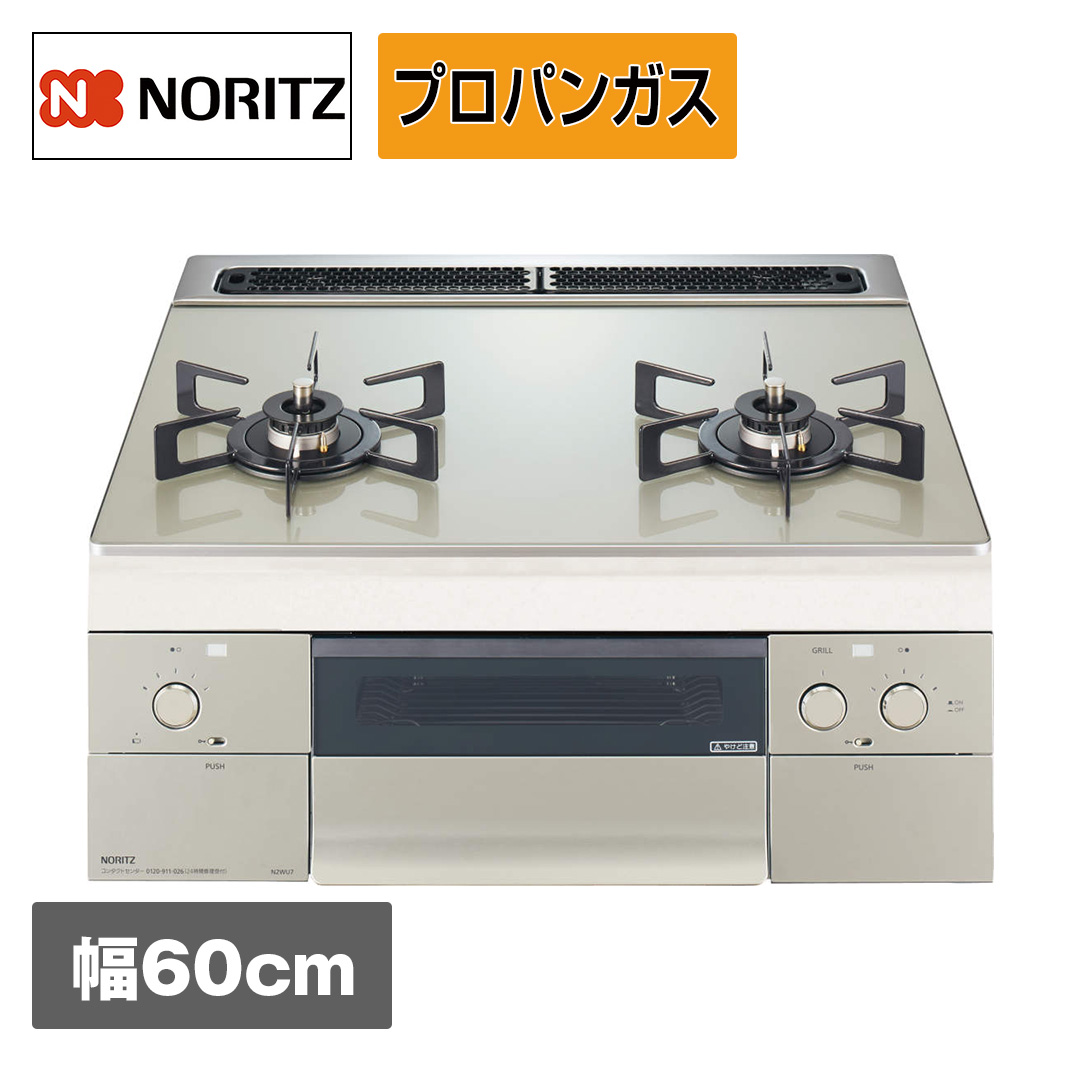 �m�[���c�@�K�X�r���g�C���R�����@�l�X�g�@2���@���[���V���o�[�K���X�g�b�v�@60cm���@�v���p���K�X�@�ݒu�L�@����������@�����L���@JTW01AP2STE LPG_main_1