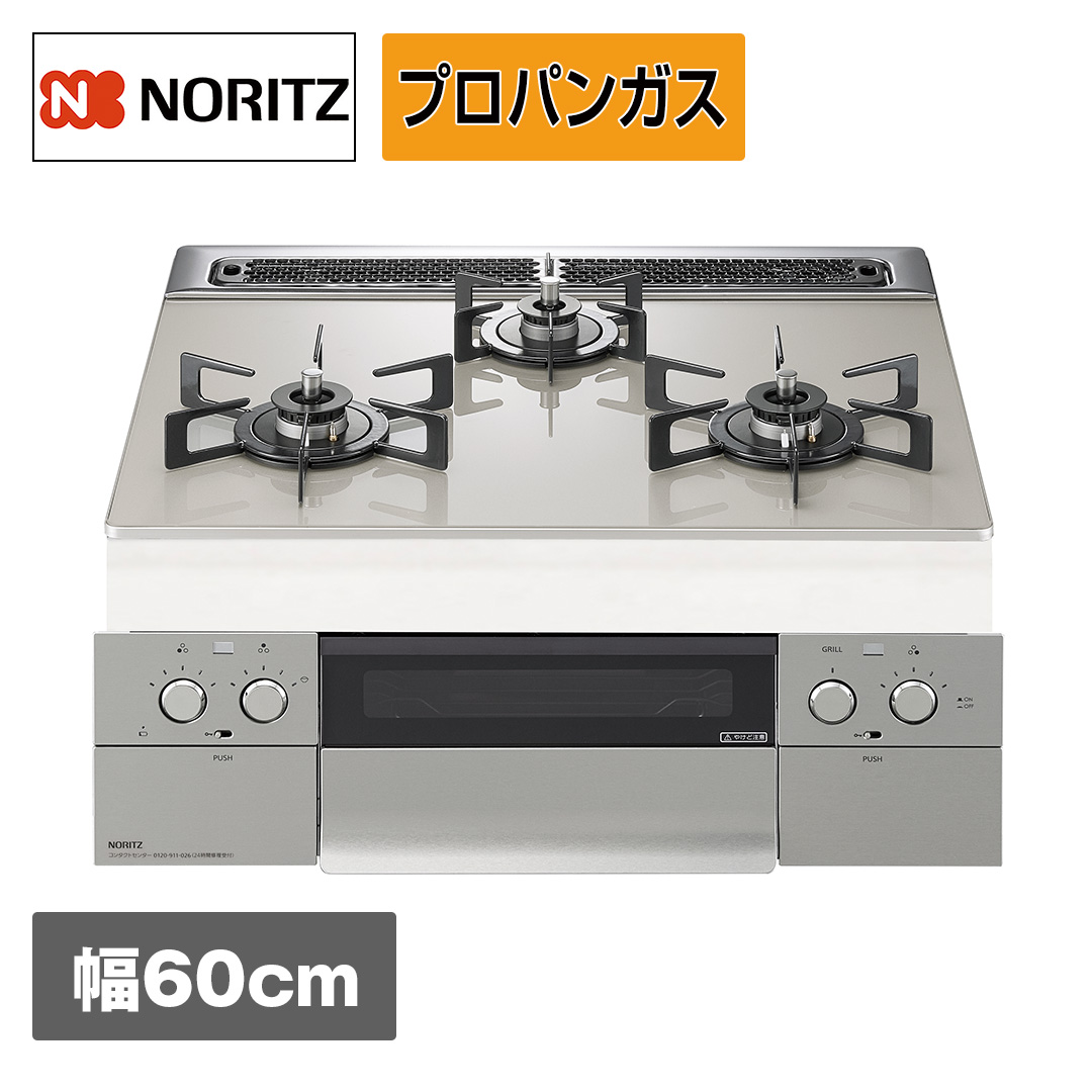 �m�[���c�@�K�X�r���g�C���R�����@�l�X�g�@3���@���[���V���o�[�K���X�g�b�v�@60cm���@�v���p���K�X�@�ݒu�L�@��������L�@�����L���@JTW02AP2STE LPG_main_1