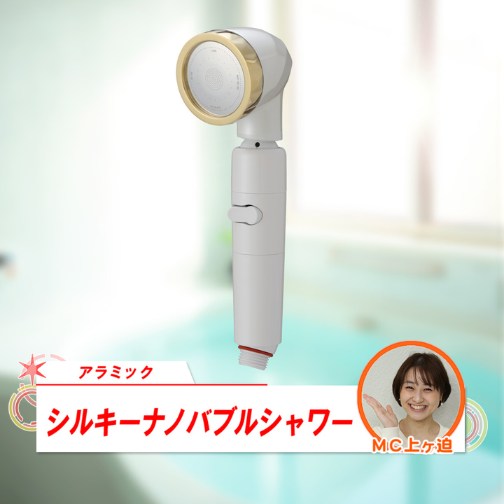 アラミック シャワーヘッド シルキーナノバブルシャワー