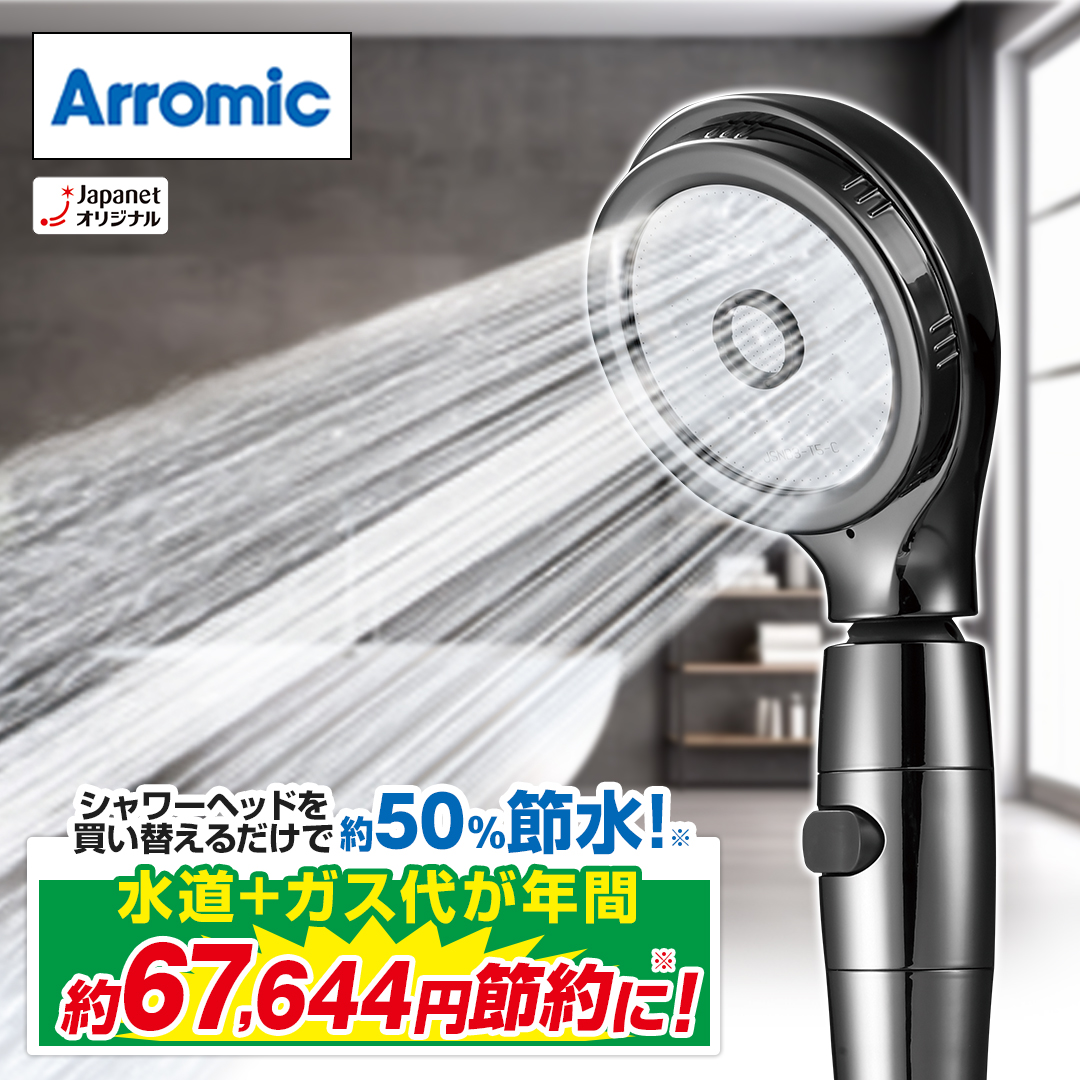 48.アラミック シルキーナノバブルシャワー GS - 日用品/生活雑貨/旅行