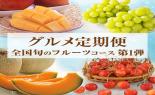 �S���{�̃t���[�c�R�[�X�@��1�e_thumb_1