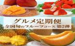 �S���{�̃t���[�c�R�[�X�@��2�e_thumb_1