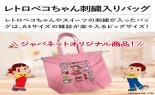�s��Ɓ@�X�C�[�c�{�g���i�~���L�[�j_thumb_10
