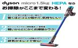 ダイソン 掃除機 コードレスクリーナー Dyson Micro 1.5kg HEPA ブルー SV21HEPABU クリーナースタンド／延長ホースセット  通販【ジャパネット公式】