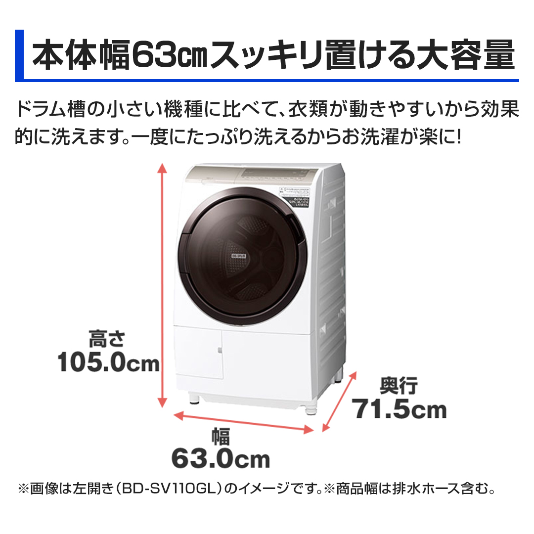 日立 洗濯機・洗濯乾燥機 【良品】【天板凹みあり】ドラム式洗濯機 （洗濯11Kg／乾燥6kg） 左開き ホワイト BD-SV110GL W  下取りなし／標準取付工事費込み 通販【ジャパネット公式】