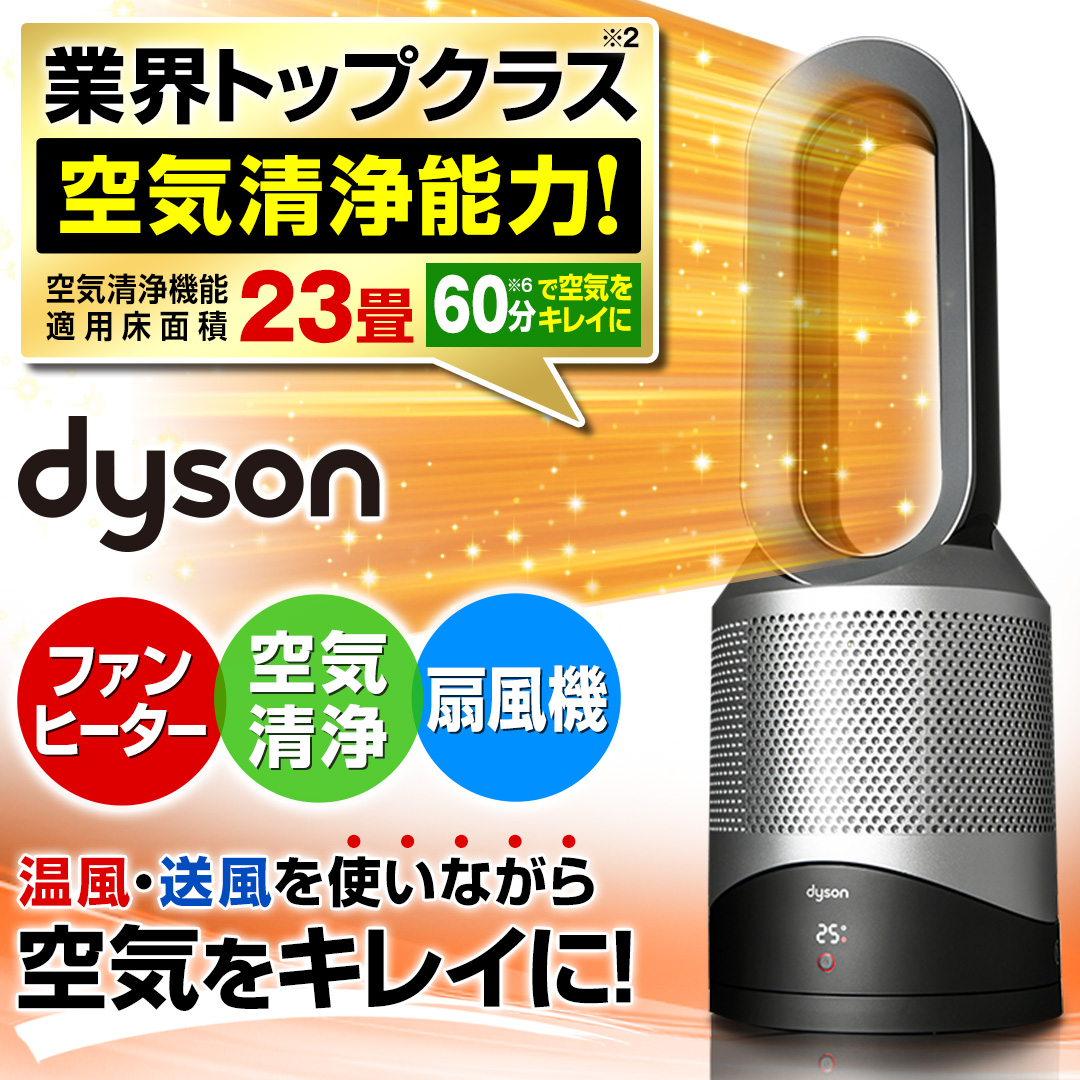 6SDM21 【未開封】dyson pure hot+cool 空気清浄機能付き Dyson 空気