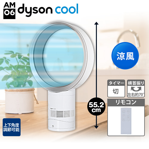 AM06 気軽く 扇風機 dyson ダイソン テーブルファン 【P654】