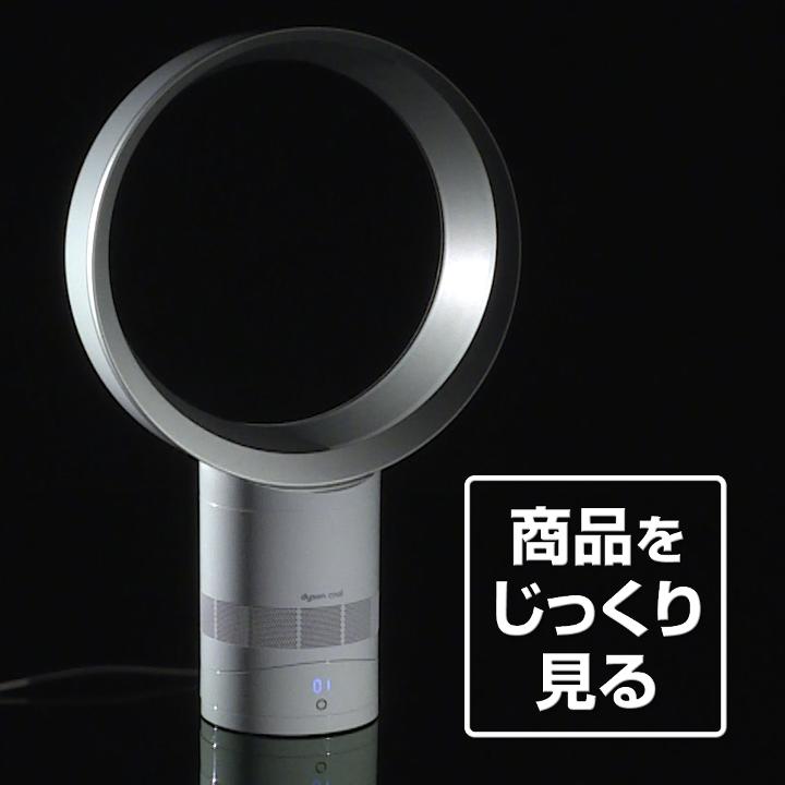 ダイソン 冷暖房機器 cool AM06 ホワイト・シルバー AM06DC30WS 通販【ジャパネット公式】