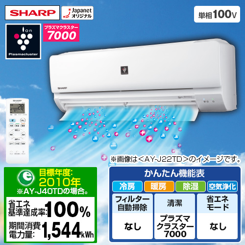 シャープ エアコン プラズマクラスターエアコン室内機 主に14畳 AY-J40TD 下取りなし／標準取付工事費込み 通販【ジャパネット公式】