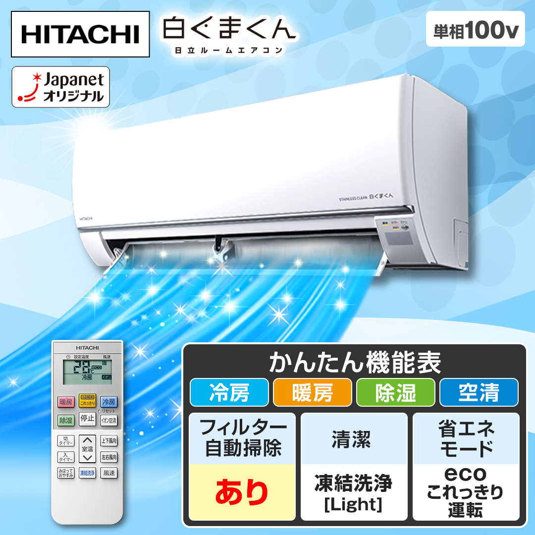 日立 RAS-A22J エアコン本体 日立 白くまくん RAS-A22J 価格比較 - 価格.com