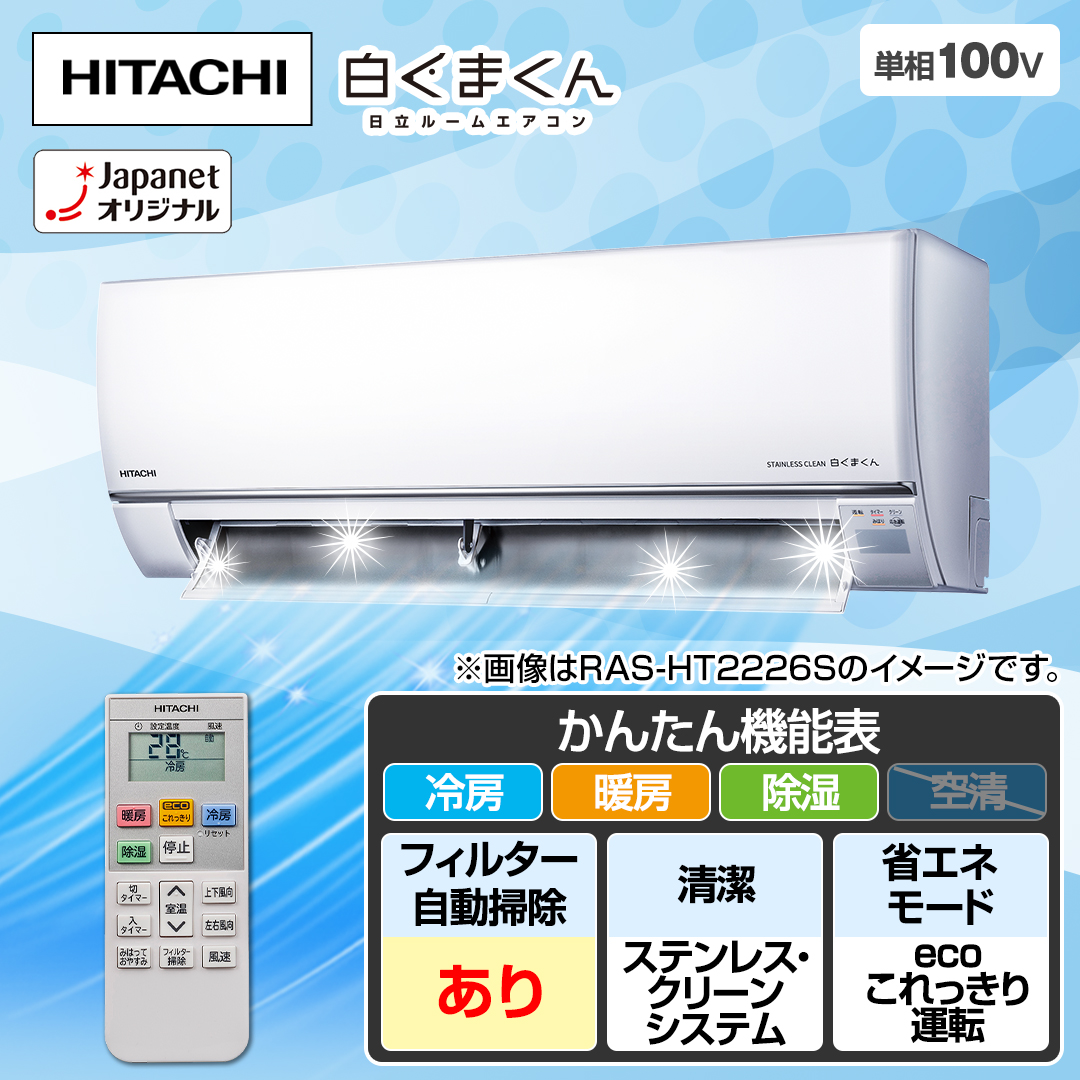 �����@���[���G�A�R���@�����܂���@HT�V���[�Y�@���8��@�X�^�[�z���C�g�@RAS-HT2526S(W)_main_1