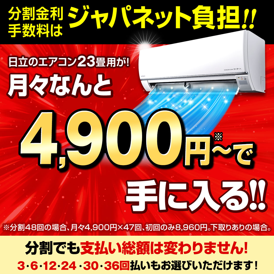 エアコン  ｼﾞｬﾊﾟﾈｯﾄの下取り用にも？ 7/1値下げ！ 下取りあり（買替に） エアコンの厳選21商品：通販【ジャパネット公式】