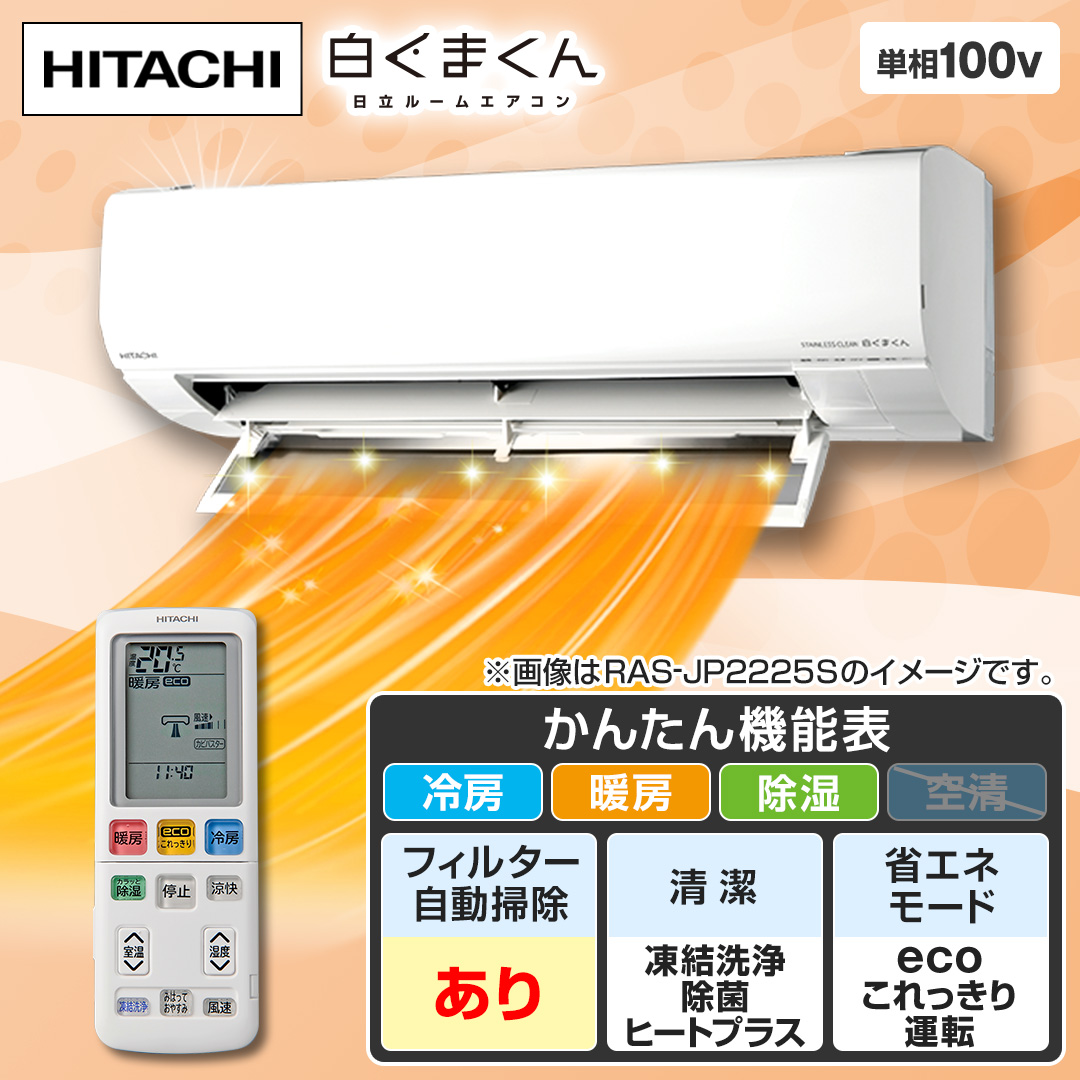 �����@���[���G�A�R���@�����܂���@JP�V���[�Y�@���10��@�X�^�[�z���C�g�@RAS-JP2825S(W)_main_2