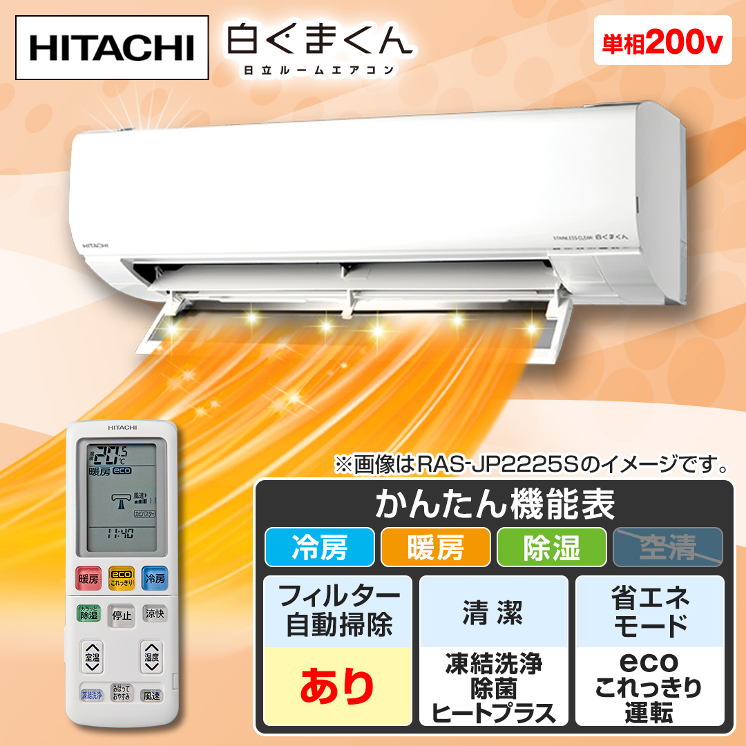 �����@���[���G�A�R���@�����܂���@JP�V���[�Y�@���18��@�X�^�[�z���C�g�@RAS-JP5625D(W)_main_2