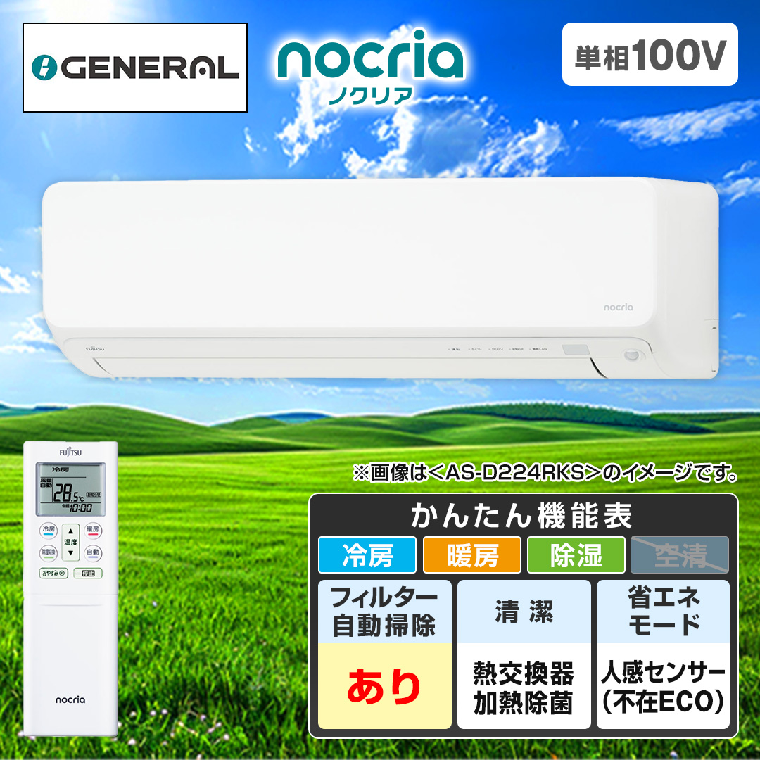 �x�m�ʃ[�l�����@�G�A�R���@�m�N���A�@D-KS�V���[�Y�@���14��@AS-D404RKS_main_2