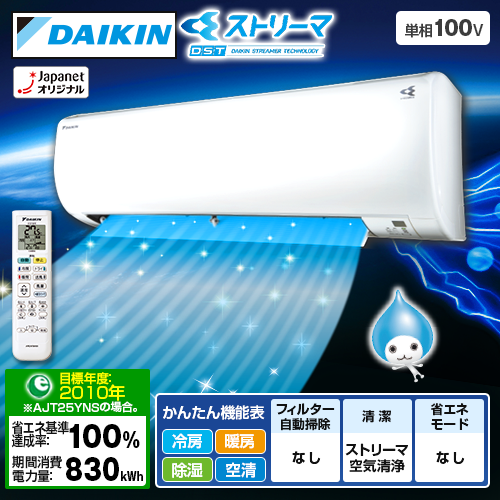 送料込み　ダイキン　8畳　2022年製　AJT25ZNS-W エアコン 8畳用 工事費込み ダイキン 2.5kW GXシリーズ 2024年モデル