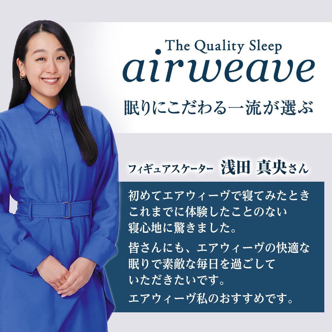 エアウィーヴ 布団・快眠グッズ マットレストッパー …